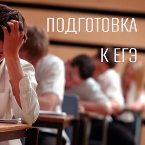 Интенсивный онлайн-курс подготовки к ЕГЭ по английскому для школьников – 90+ баллов гарантировано!